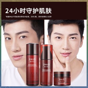 絕對男人男士護膚品貼牌定制代加工