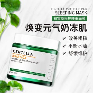 德德維芙積雪草面膜貼牌定制代加工