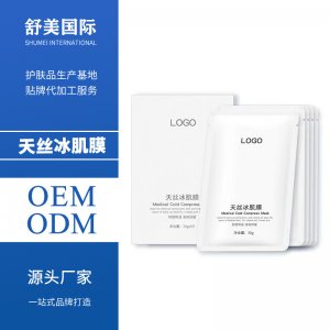 天絲冰肌面膜貼牌定制代加工