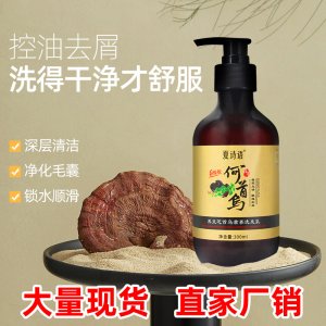 黑靈芝首烏植萃洗發水可OEM/ODM代工