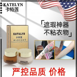 遮瑕膏疤痕OEM/ODM定制代加工