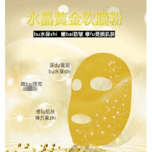 24K水晶黃金軟膜粉貼牌OEM/ODM