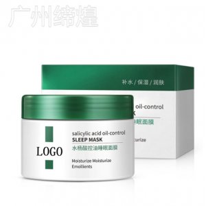 水楊酸控油睡眠面膜代加工貼牌OEM/ODM