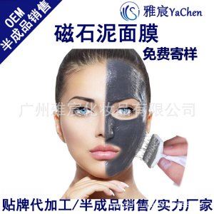 磁石泥面膜貼牌定制代加工