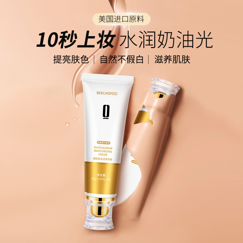 佐格煙酰胺素顏隔離霜可OEM/ODM代工