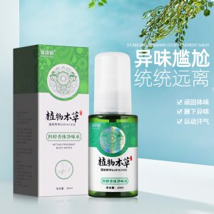 夏詩語狐臭凈味水代加工貼牌OEM/ODM