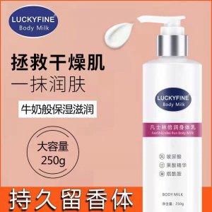 身體乳OEM/ODM定制代加工