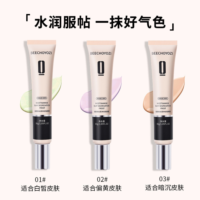 佐格煙酰胺隔離霜妝前乳代加工貼牌OEM/ODM