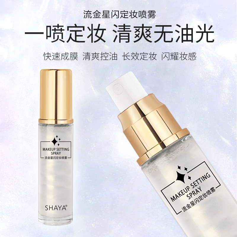 保濕補水控油定妝水貼牌OEM/ODM