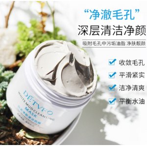 德德維芙白泥凈膚清潔面膜OEM代加工