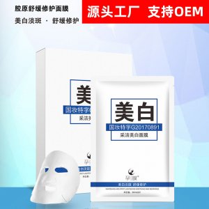 滋潤保濕提亮膚色面膜貼牌定制代加工