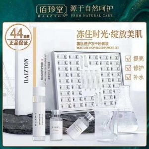 佰珍堂寡肽凍干粉套盒OEM/ODM定制代加工