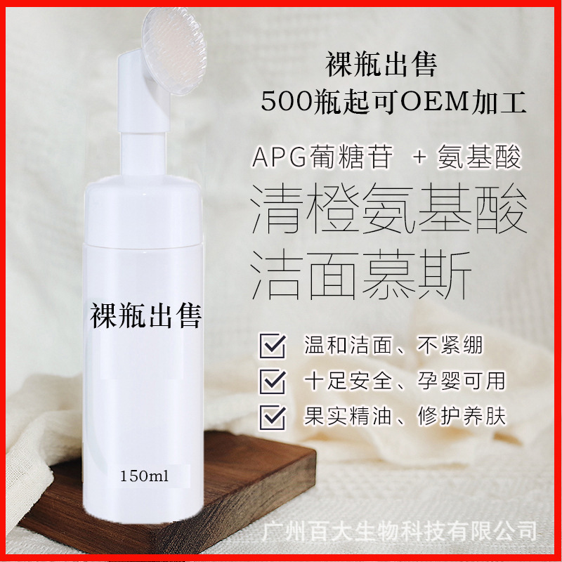 氨基酸潔面慕斯帶刷頭OEM/ODM定制代加工