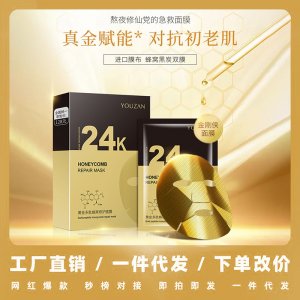24K黃金修復補水保濕面膜貼牌定制代加工