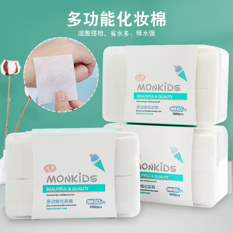 1000片盒裝無紡布薄款化妝卸妝棉貼牌定制代加工