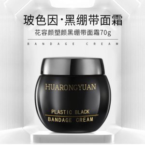 花容源黑繃帶面霜貼牌定制代加工