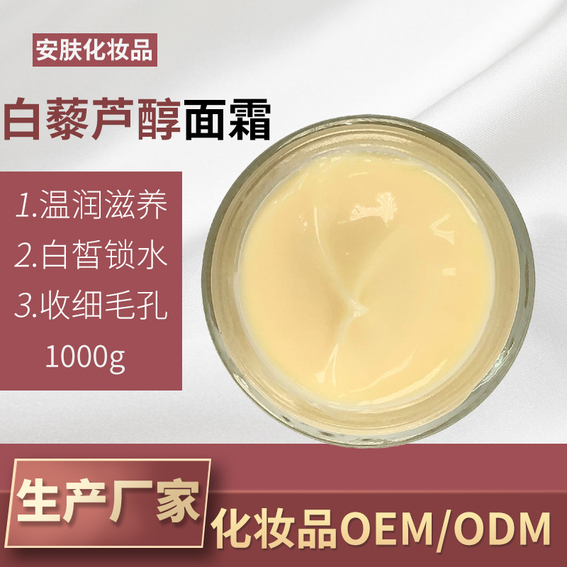 白藜蘆醇面霜鎖水白皙收細(xì)毛孔貼牌OEM/ODM