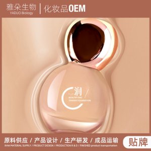 遮瑕BB霜粉底液貼牌OEM/ODM