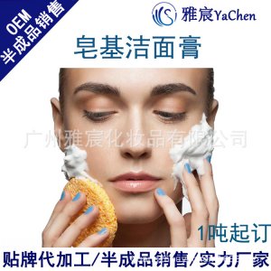 皂基潔面膏代加工貼牌OEM/ODM