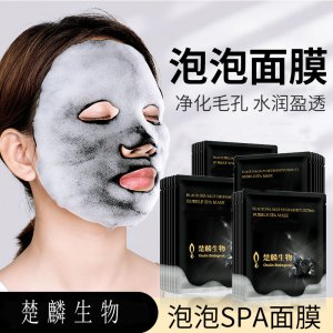 保濕黑海鹽面膜OEM/ODM定制代加工