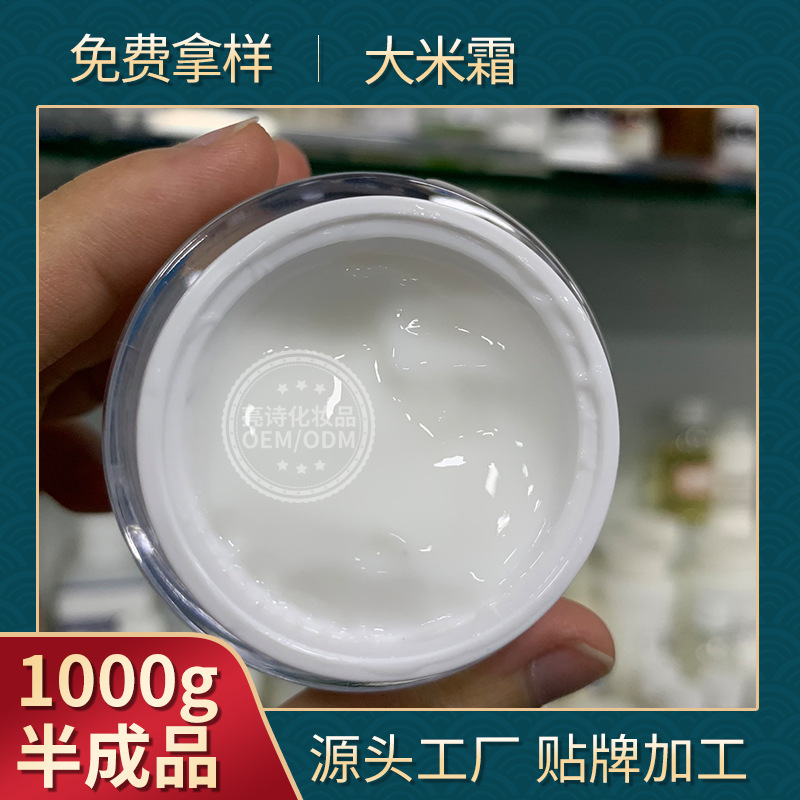 大米霜保濕補(bǔ)水面霜貼牌定制代加工