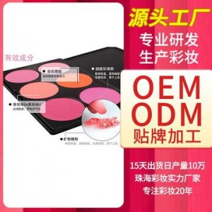 啞光珠光眼影代加工貼牌OEM/ODM