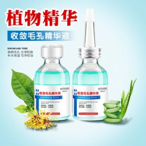 【尚尼詩】收縮毛孔精華液OEM代加工