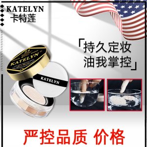ktl散粉定妝粉貼牌定制代加工