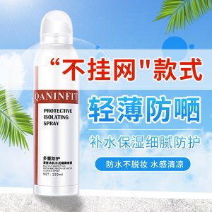 防護噴霧防護霜貼牌OEM/ODM