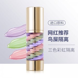 露伊薇丹三色彩虹鳥屎隔離霜OEM/ODM代加工