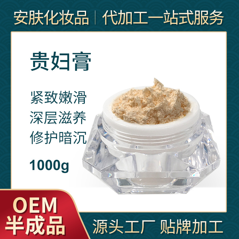 貴婦膏神仙膏貼牌定制代加工