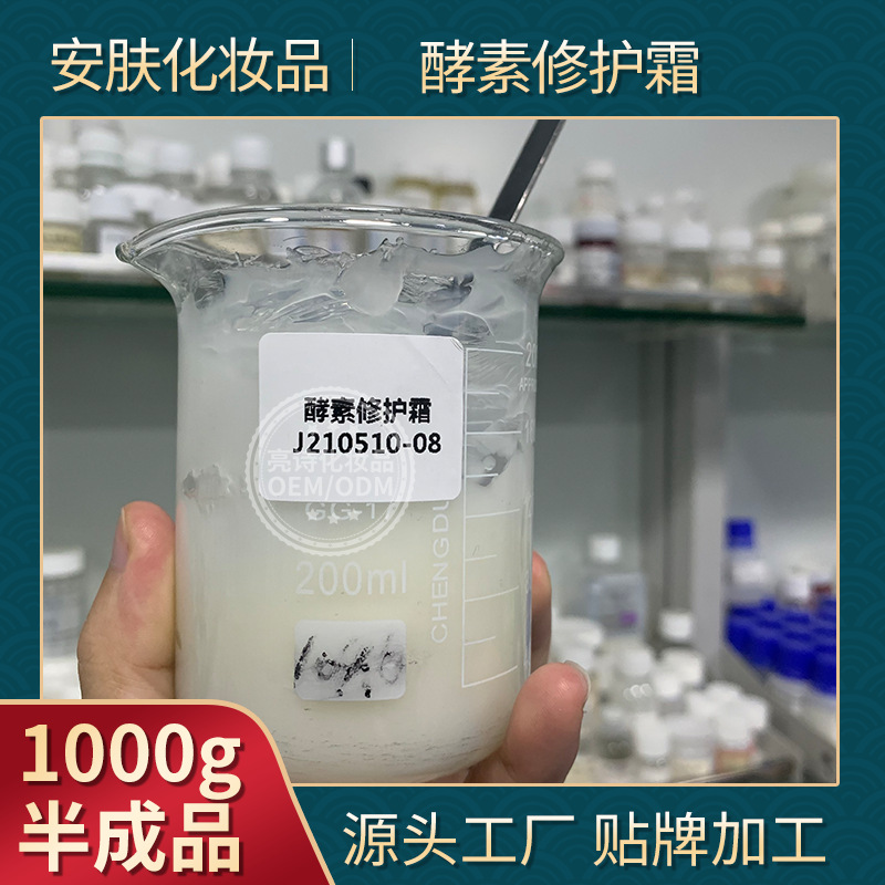 酵素滋養(yǎng)緊致面霜素顏貼牌定制代加工