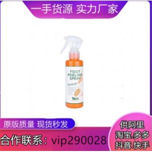 去角質美足噴霧OEM/ODM代加工
