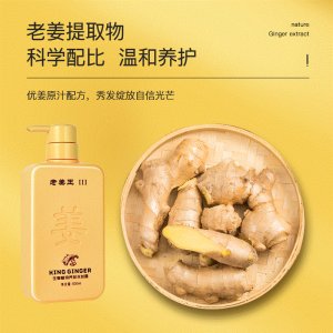 老姜王生姜洗發水OEM代加工