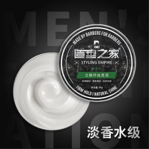 男士定型啞光發泥貼牌定制代加工