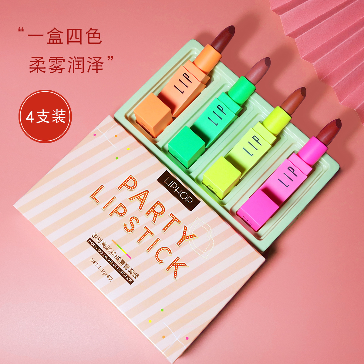 LIPHOP唇騎士派對炫彩口紅套盒OEM/ODM代加工