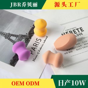 JBR喬貝麗 美妝蛋套裝貼牌定制代加工