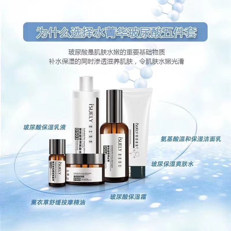 玻尿酸補水五件套貼牌定制代加工