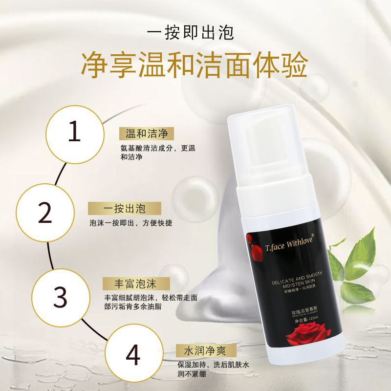 氨基酸溫和潔面慕斯OEM/ODM代加工