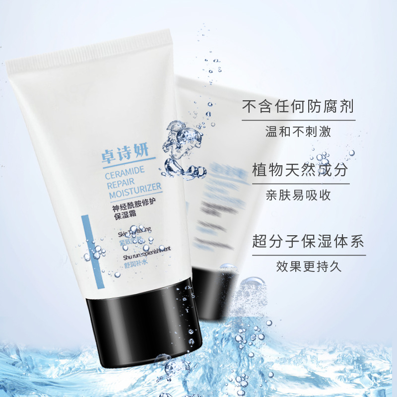 卓詩妍神經(jīng)酰胺修護(hù)保濕面霜貼牌定制代加工