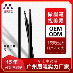 鼎妝黑桿大三角雙頭自動旋轉眉筆貼牌OEM/ODM