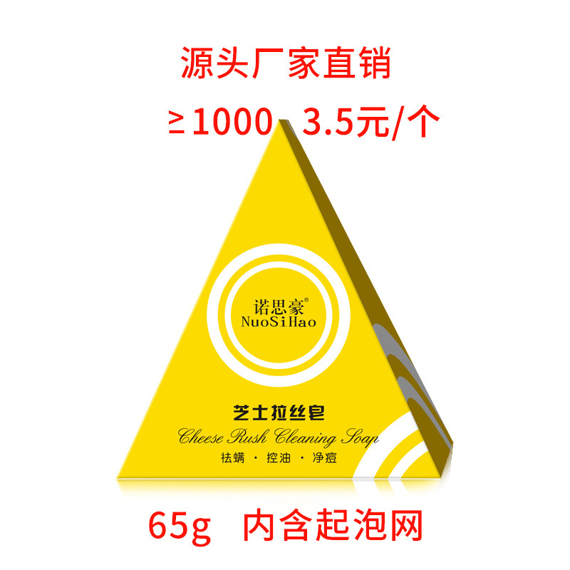 奶酪潔面除螨沐浴皂OEM/ODM代加工