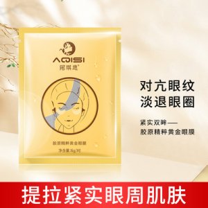 阿琪思膠原黃金眼膜貼可OEM/ODM代工