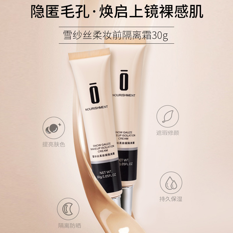 黎芙莎三色妝前遮瑕液貼牌OEM/ODM