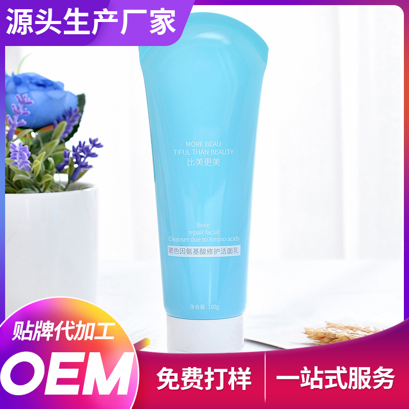定制玻色因氨基酸修護潔面乳可OEM/ODM代工
