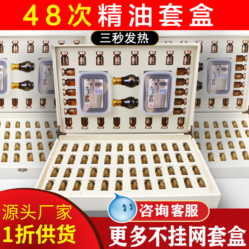 美容院身體專用套盒養(yǎng)生護(hù)理發(fā)熱精油盒OEM/ODM代加工