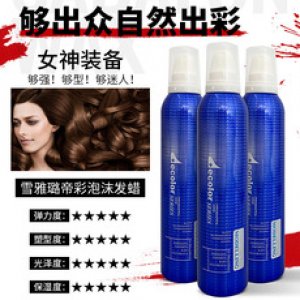 雪雅露帝彩泡沫發(fā)蠟貼牌OEM/ODM