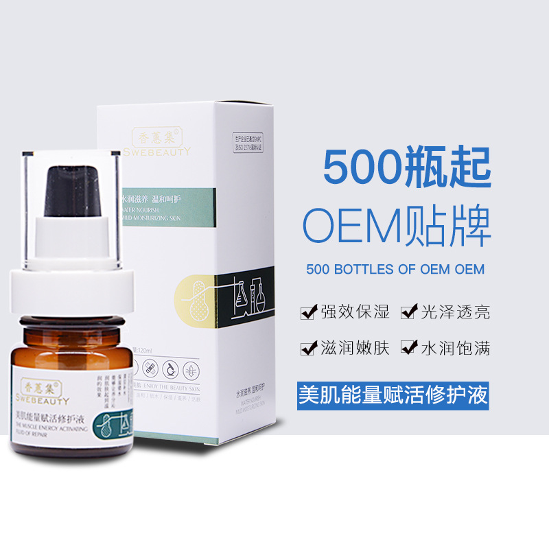 美肌能量賦活修護液可OEM/ODM代工