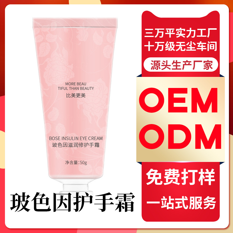 定制護手霜滋潤防干裂嫩膚亮澤代加工貼牌OEM/ODM