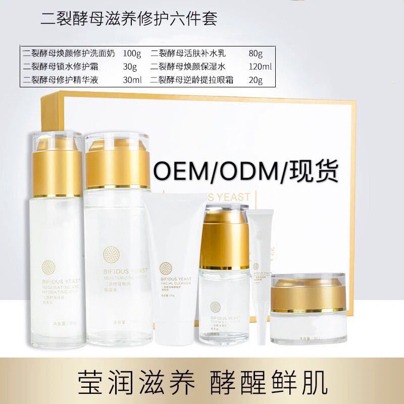 護膚組合酵母精華修護套貼牌定制代加工